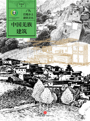 cover image of 中国羌族建筑